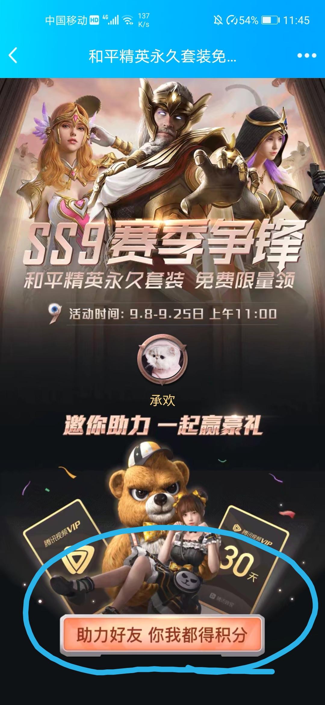 助力 微视 PÉNG的任务 验收样图1
