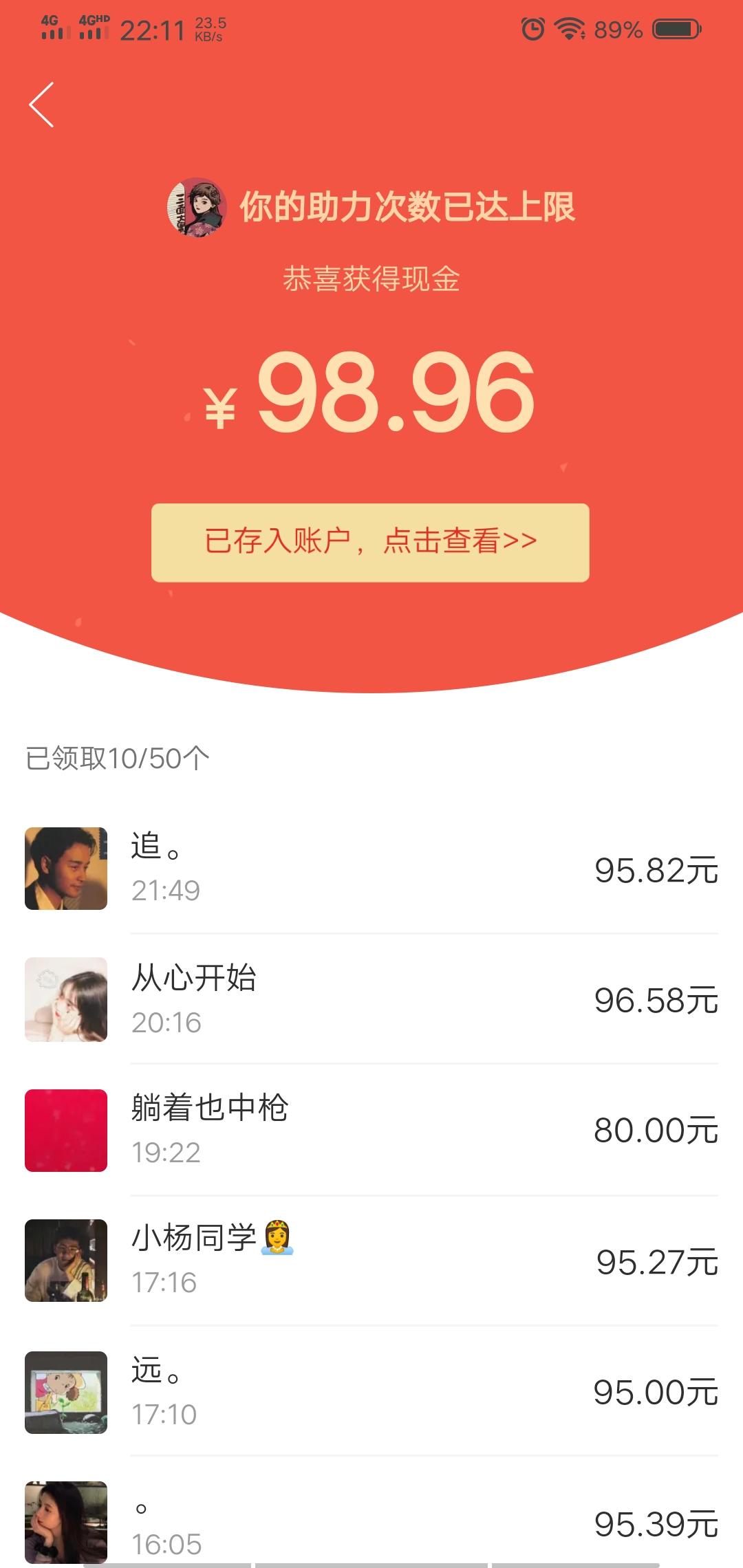 幸运男孩的砍价任务 验收样图1