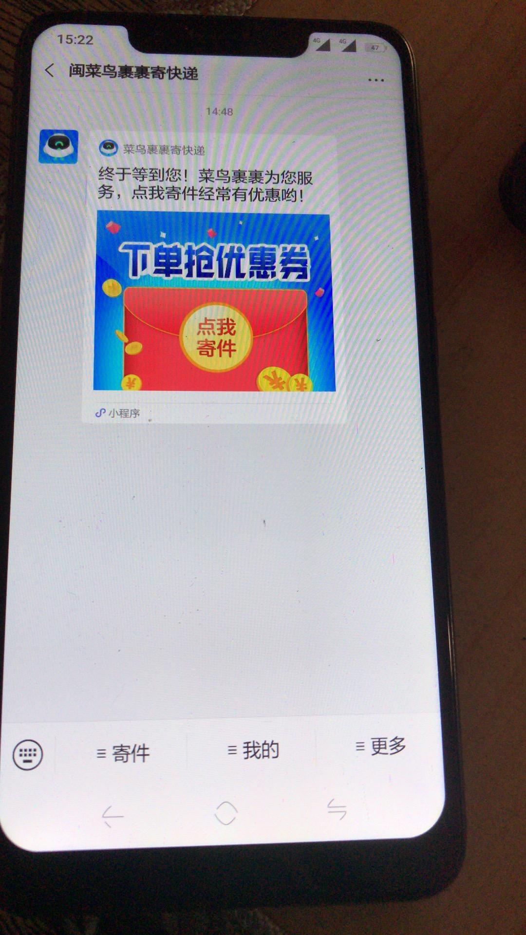 关注 菜鸟裹裹寄快递公众号关注 验收样图1