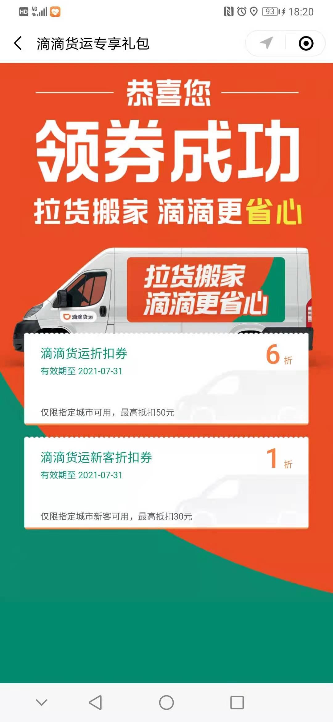 点击 5秒完成 微信扫码领券 深圳定位 验收样图1