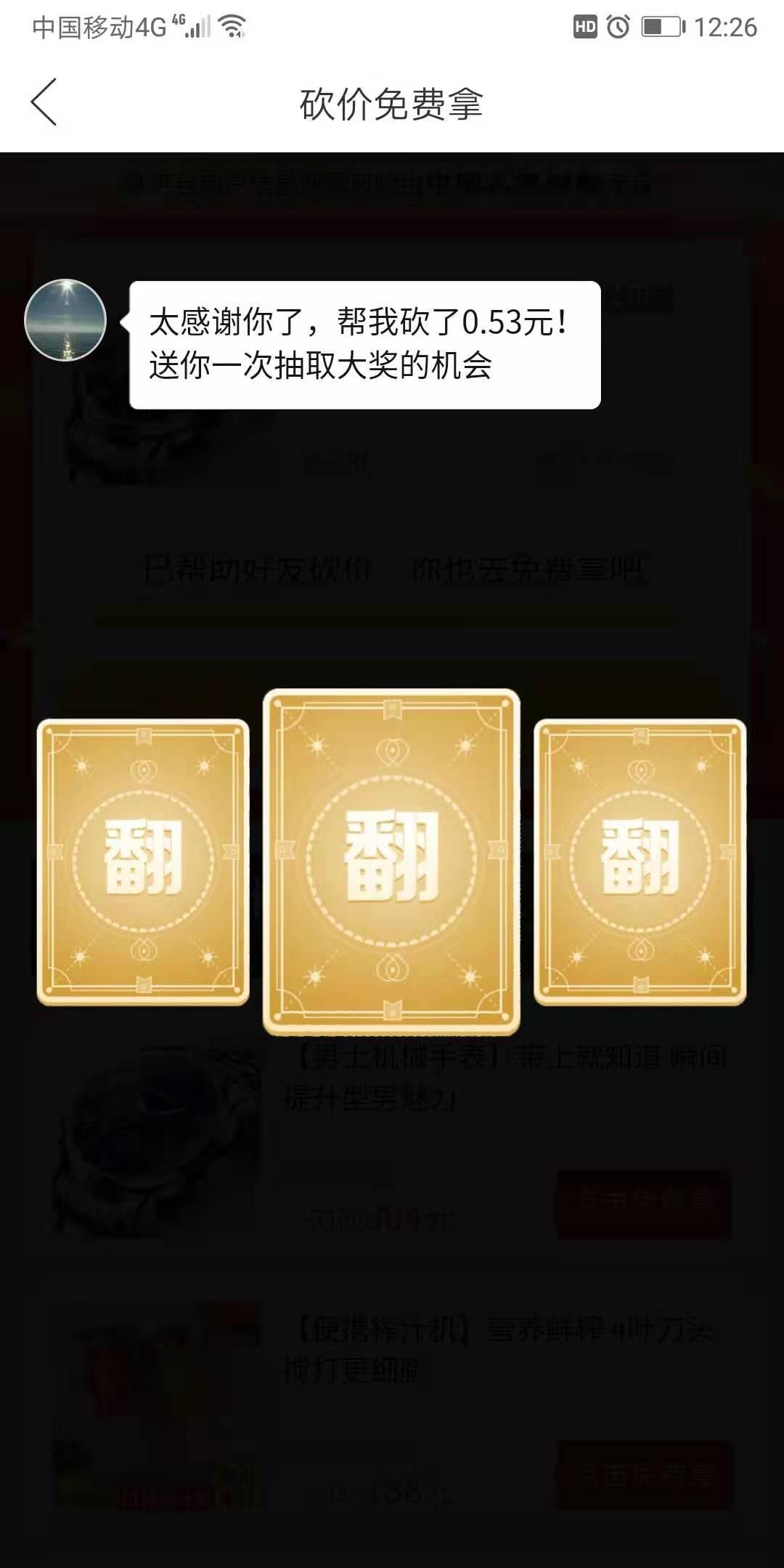 微光的砍价任务 验收样图1