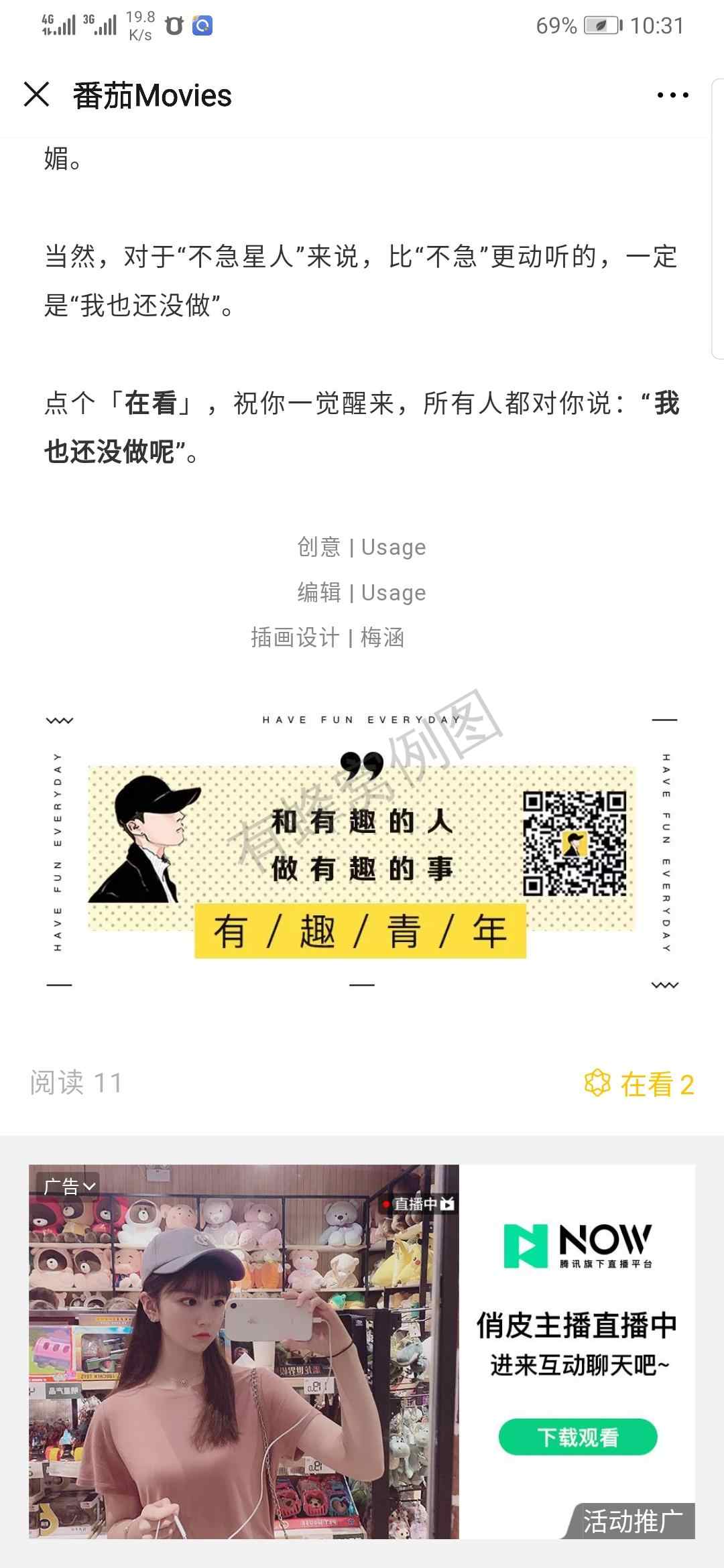 点击文章广告 步骤图1