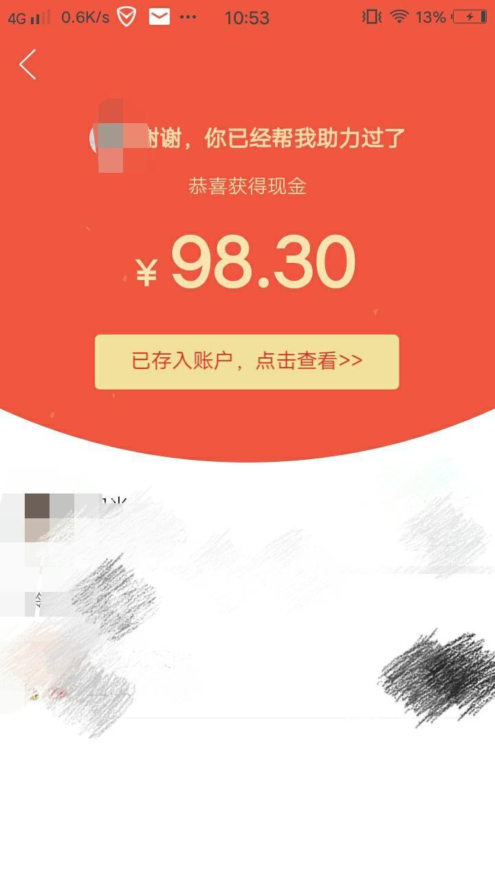 拼多多砍价任务 验收样图3