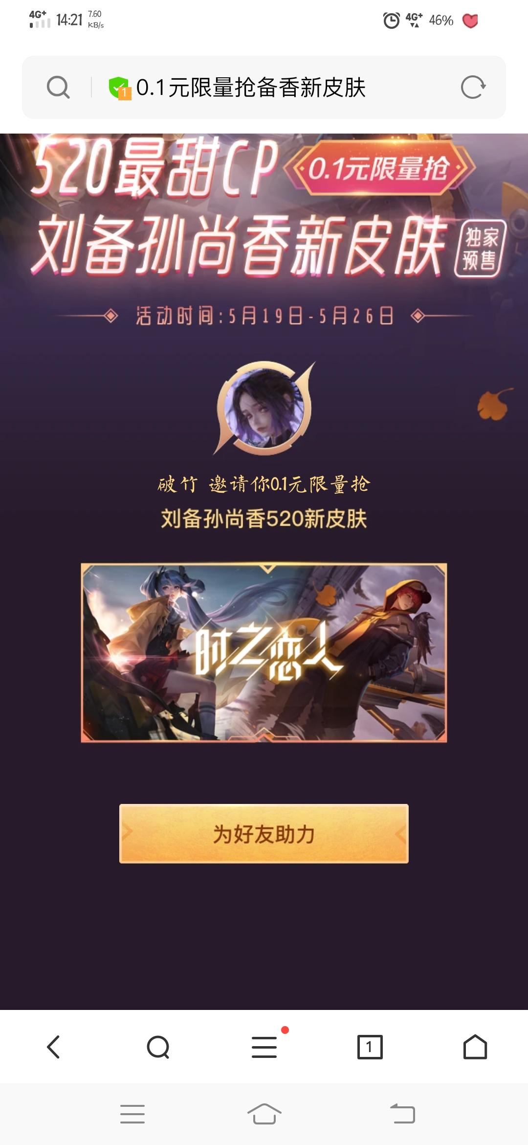 QQ或者微信，点击一下助力... 步骤图1
