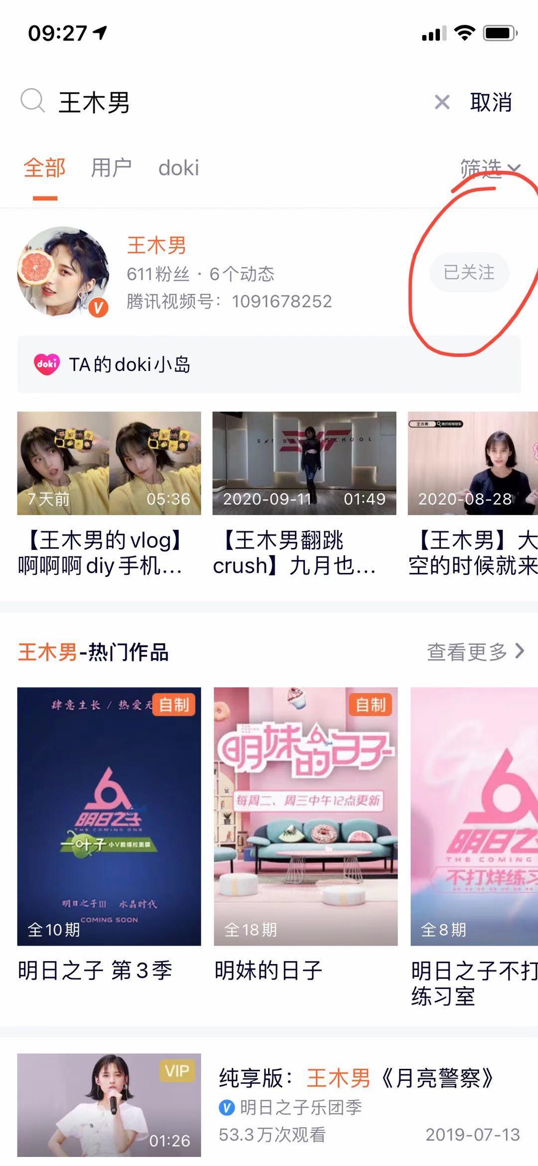 关注 搜索 知名app 腾讯视频关注，超级简单，可换号做，审核快 验收样图1