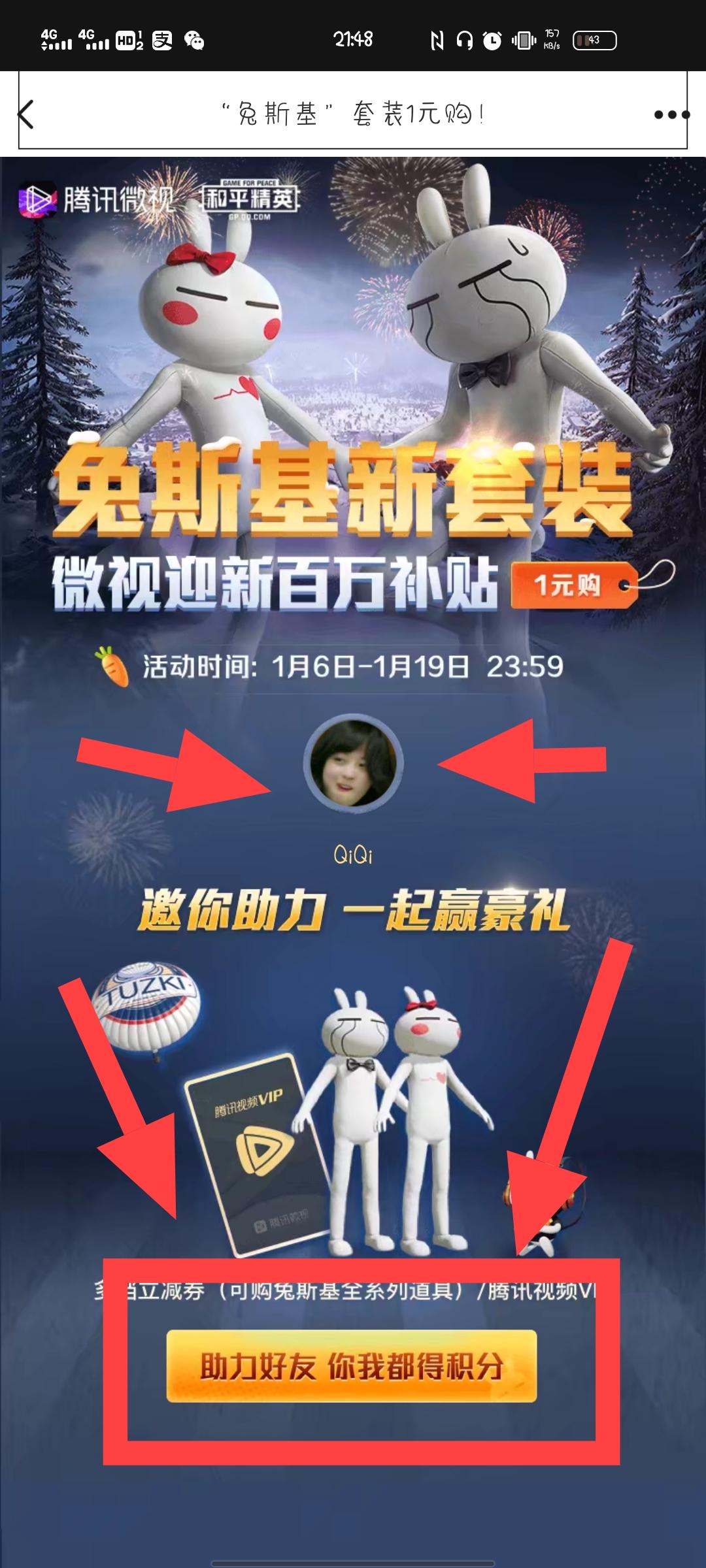 助力 微视 shy的任务 步骤图1