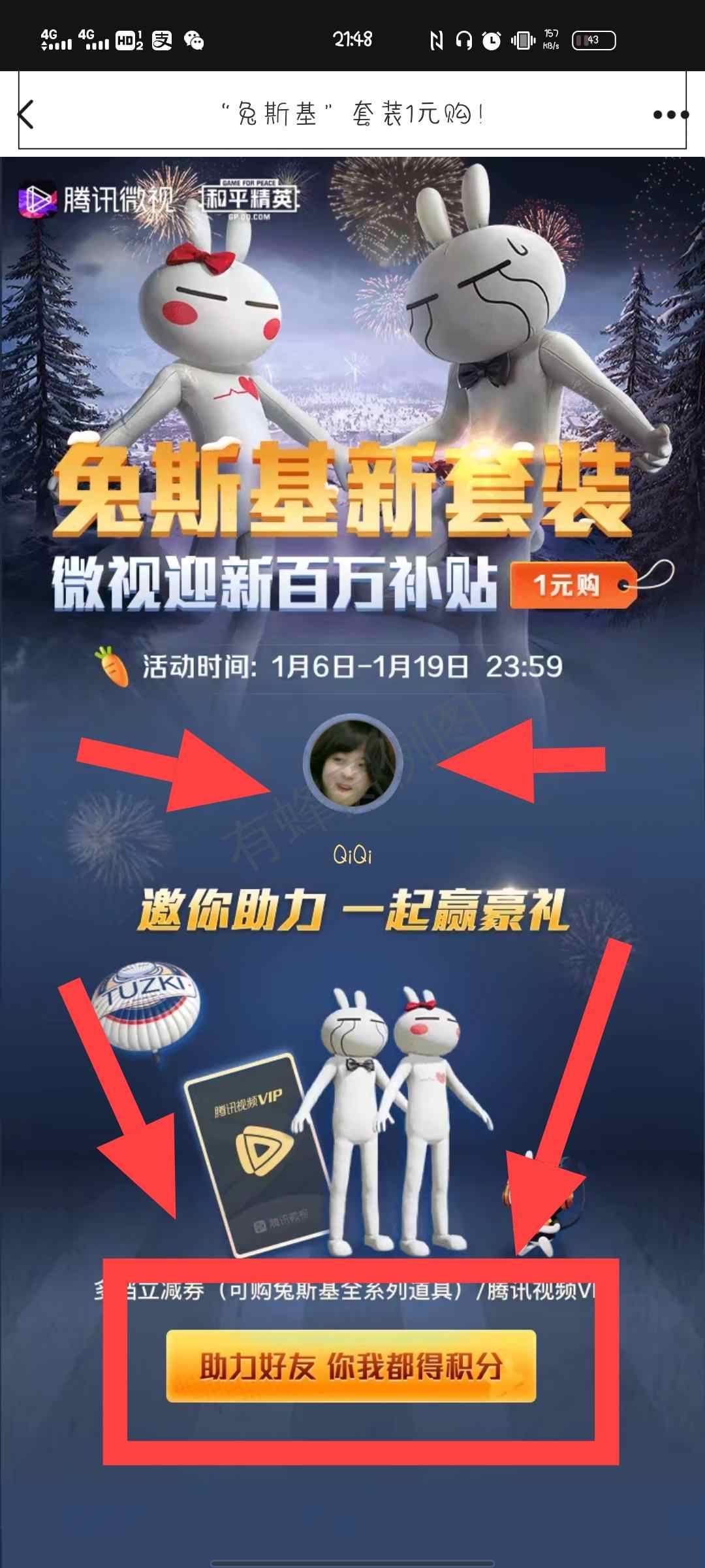 助力 微视 shy的任务 步骤图1