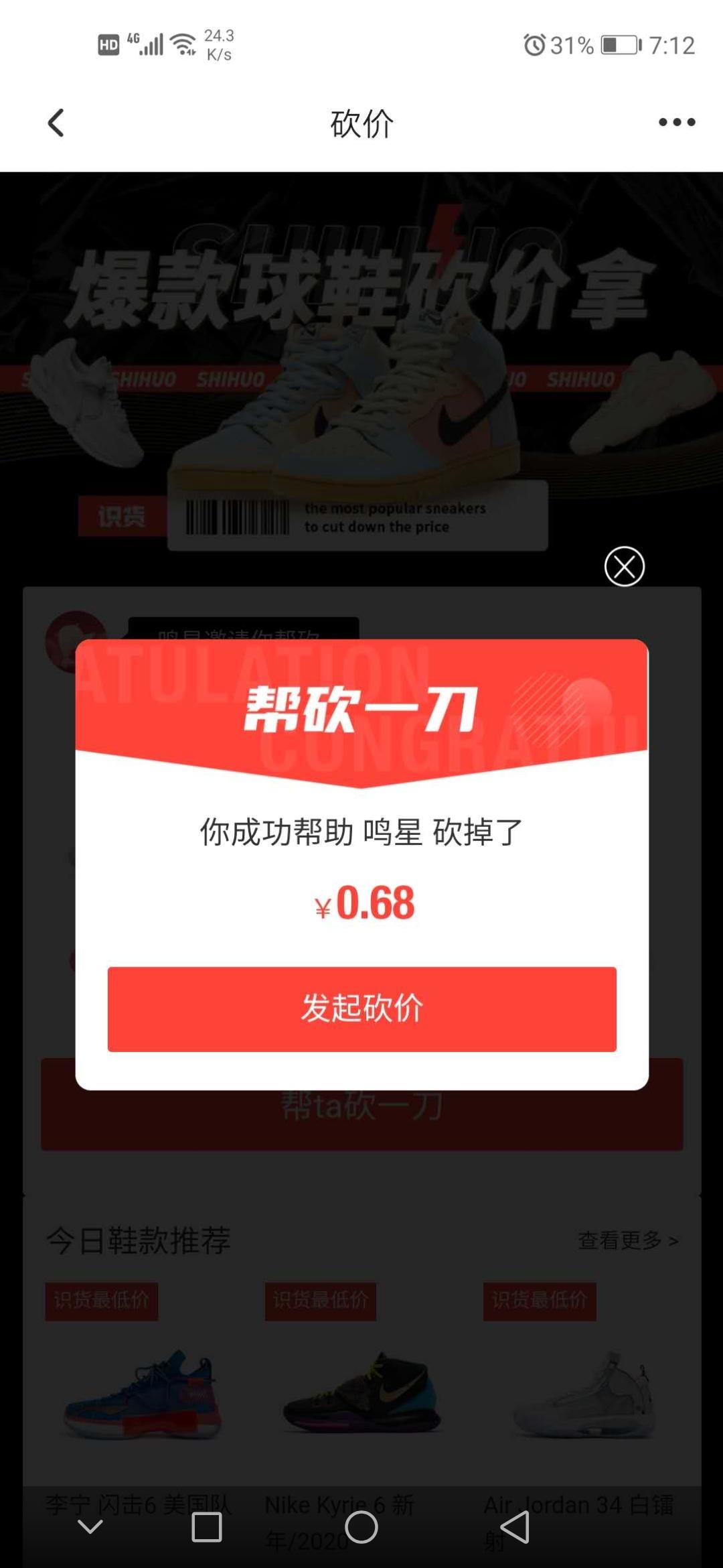 等等的砍价任务 验收样图1