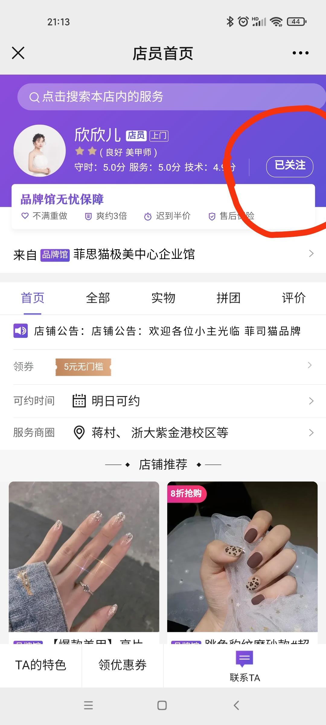 关注 点击 微信授权 超简单关注任务 步骤图1
