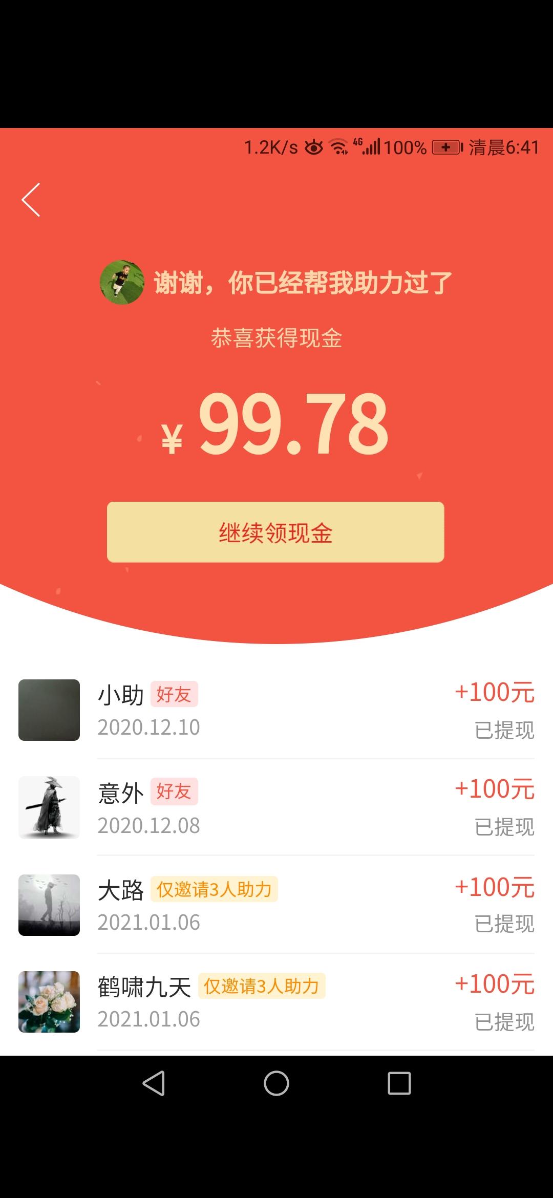 助力 拼多多 星辰的任务 验收样图2