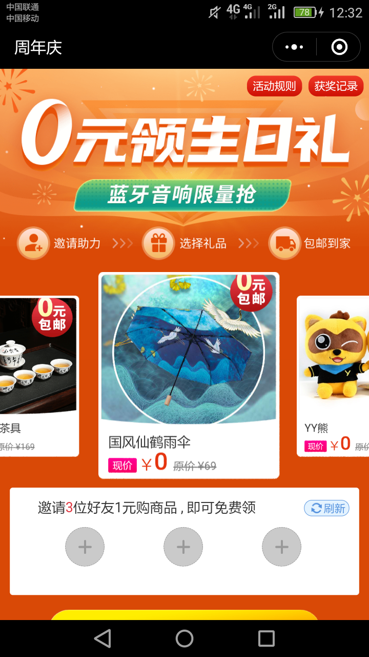 再来的砍价任务 验收样图1