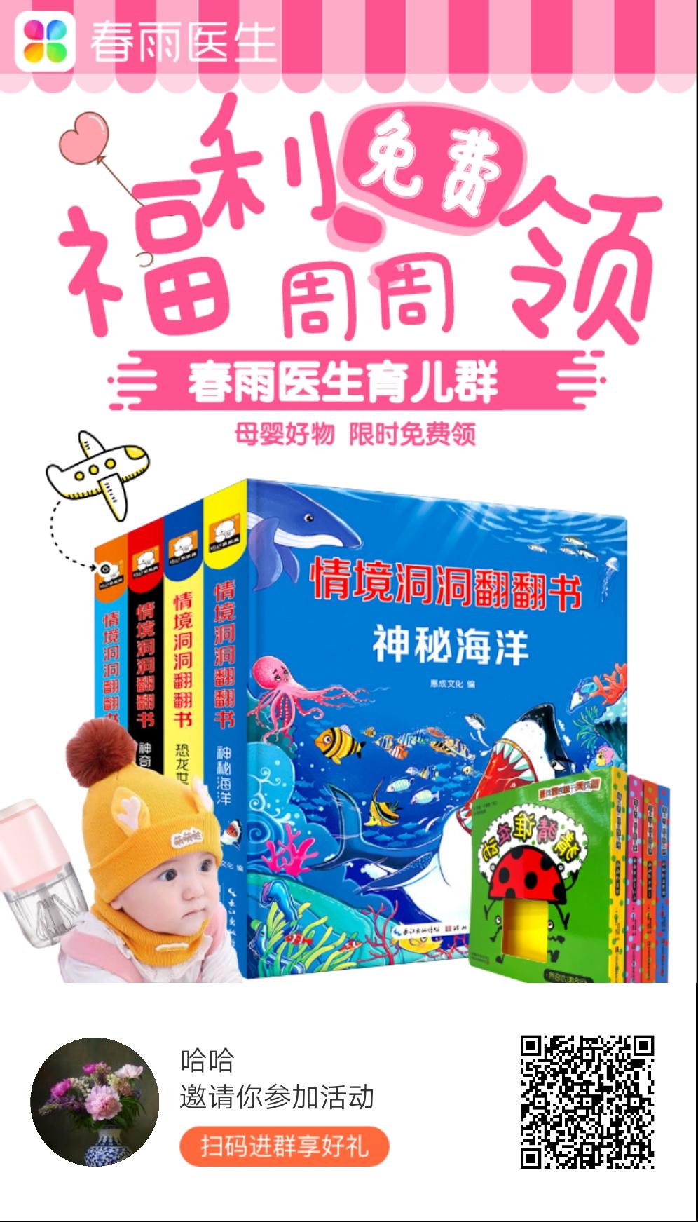 加好友 春雨扫码入群 步骤图1