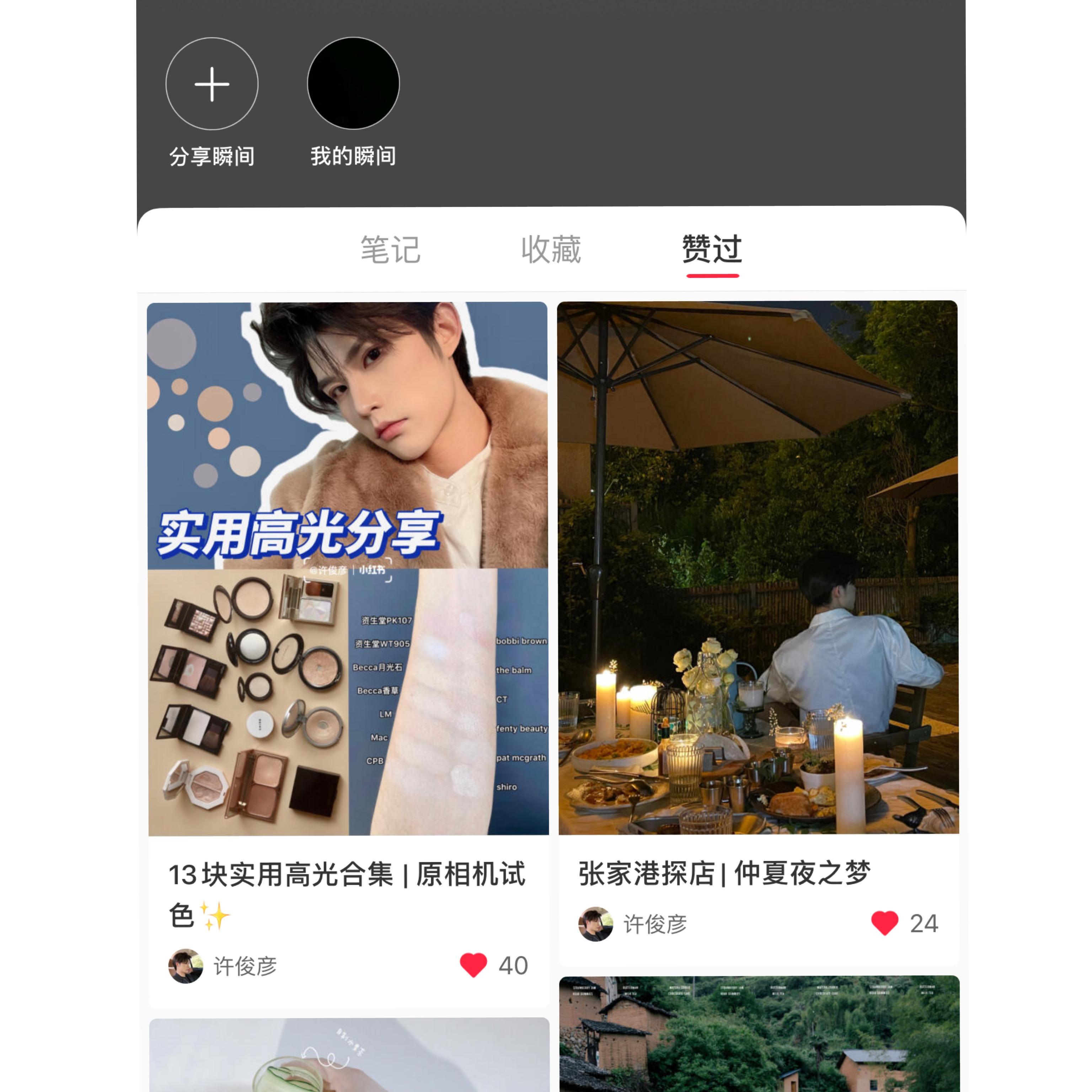 搜索 点赞/收藏 小红书 小红书赞一赞 步骤图1