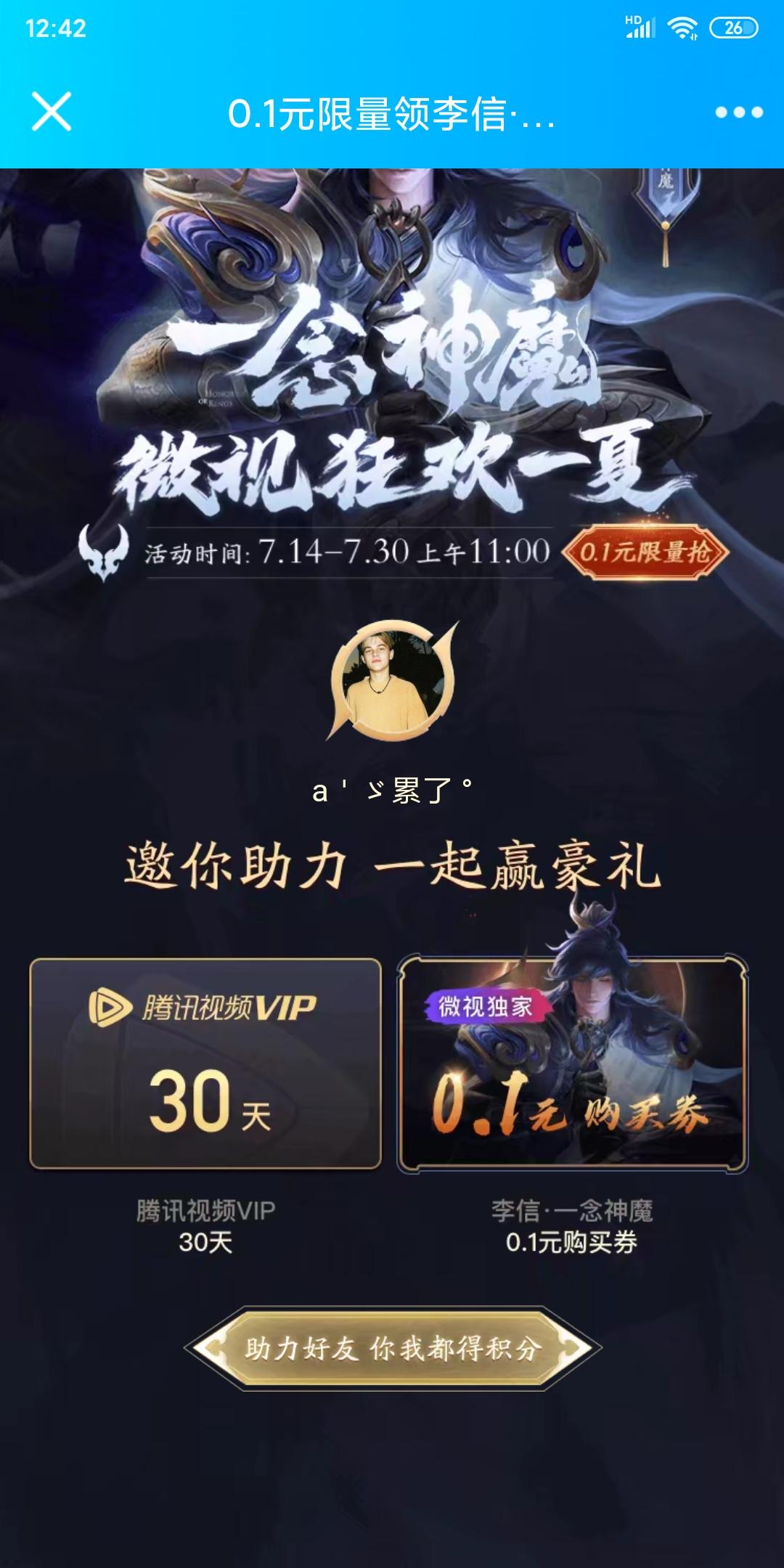简单微视助力李信一念神... 步骤图1