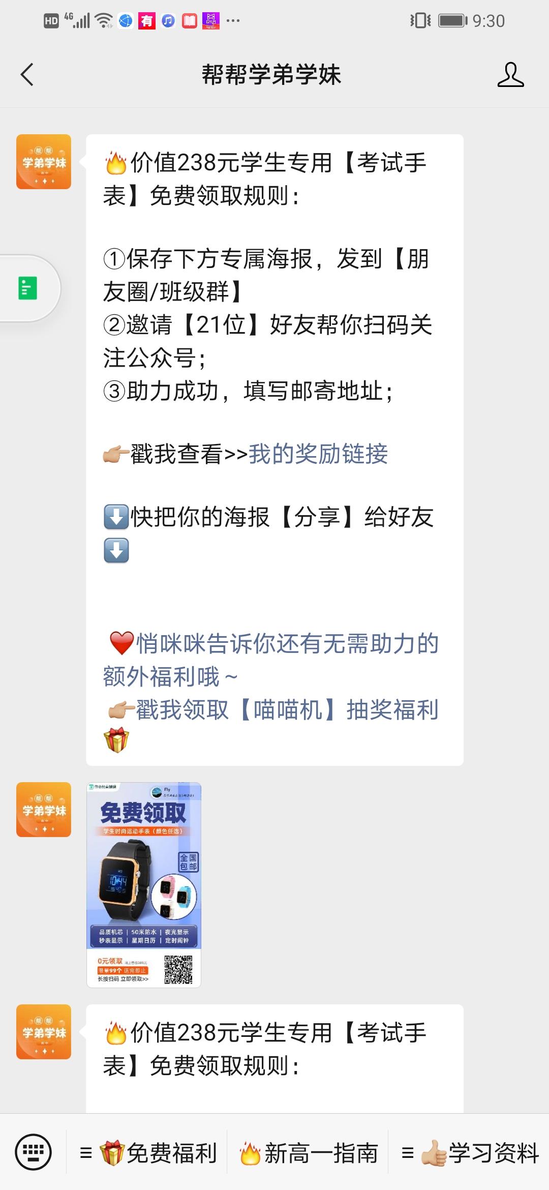 关注 简单扫码任务 验收样图1