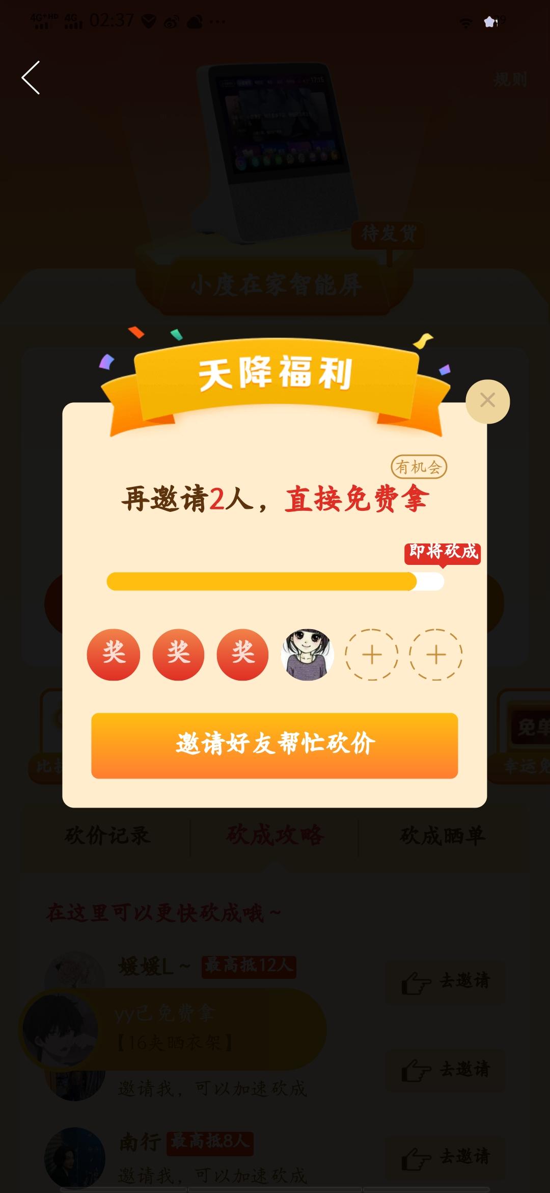 砍价 拼多多 敛眸的任务 步骤图1