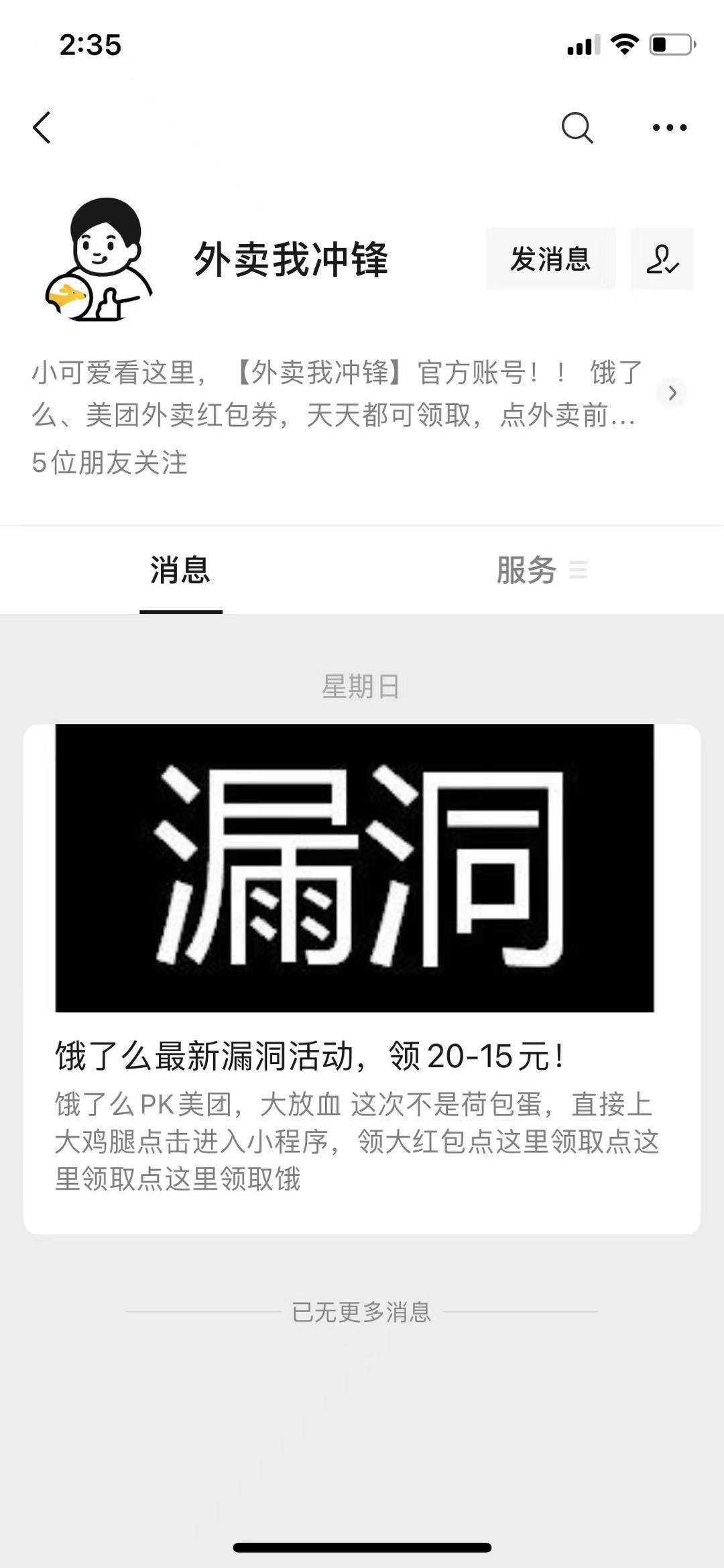 关注 A-俗人的任务 验收样图1