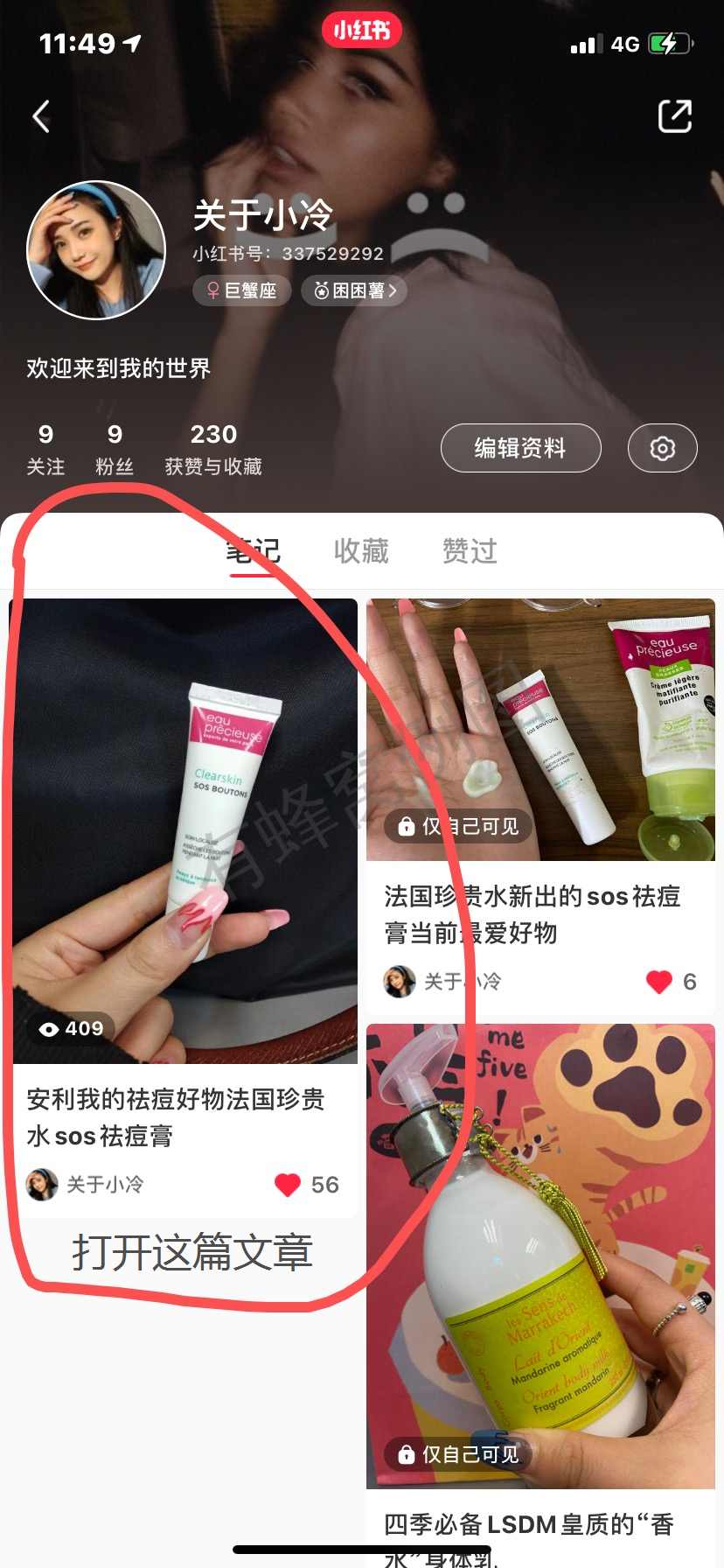 搜索 点赞/收藏 评论 小红书 倩的任务 步骤图3