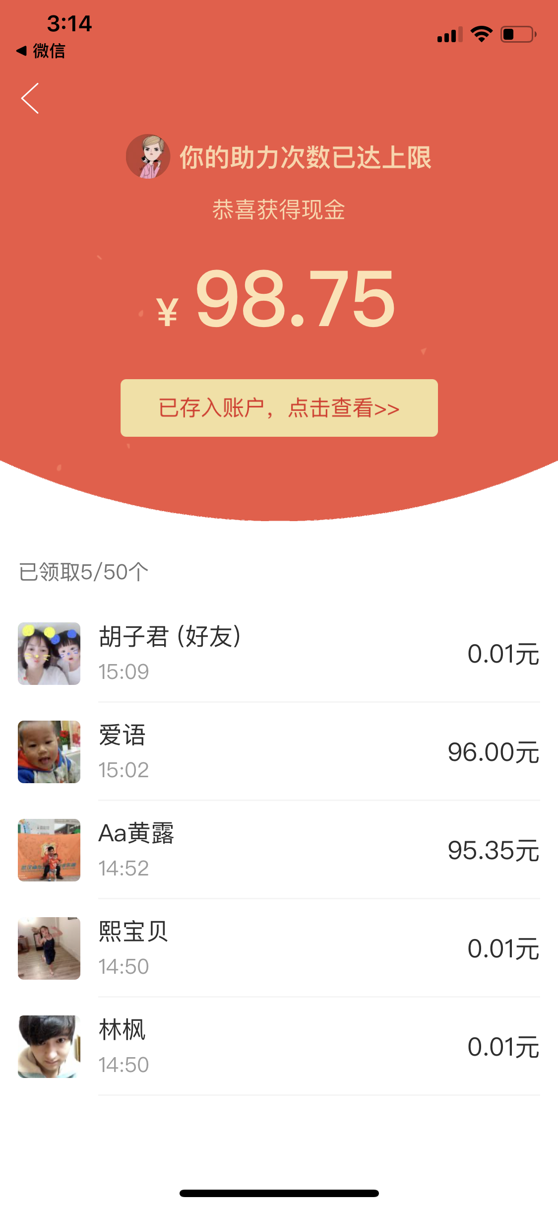 林枫的砍价任务 验收样图1