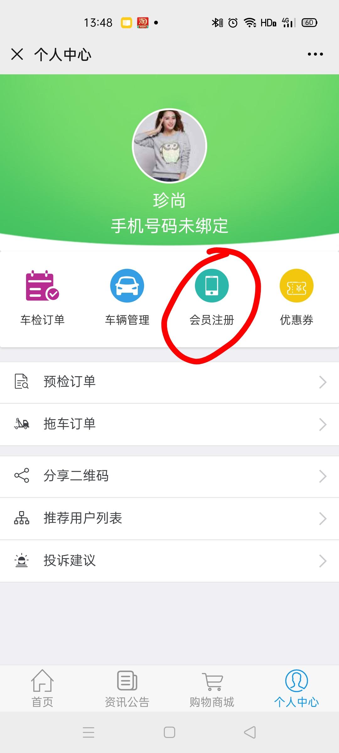 关注 点击 手机号码 珍尚的任务 步骤图3