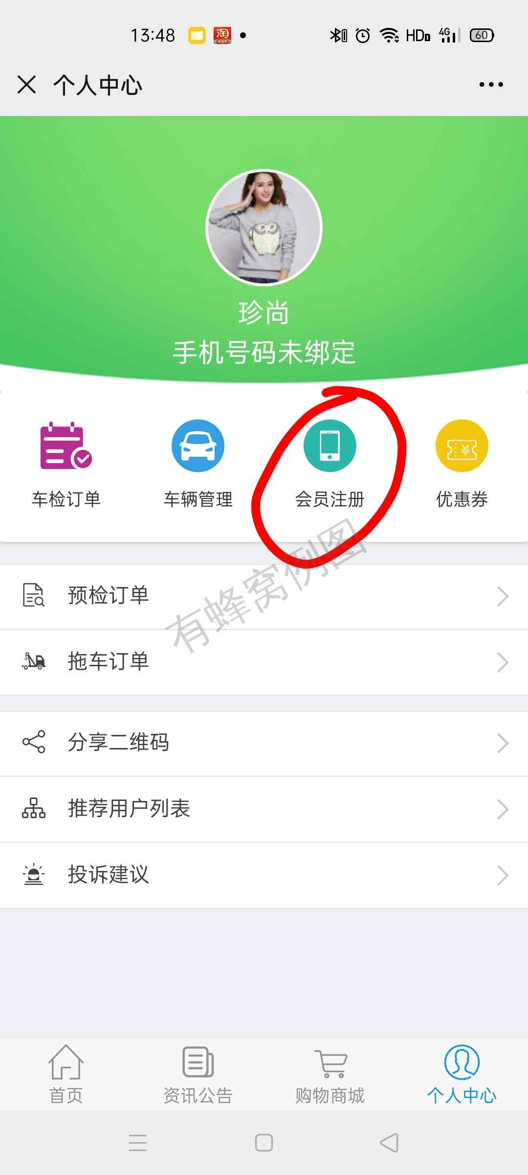 关注 点击 手机号码 珍尚的任务 步骤图3