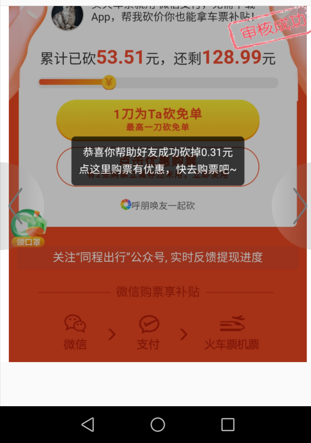 辉辉的砍价任务 步骤图1