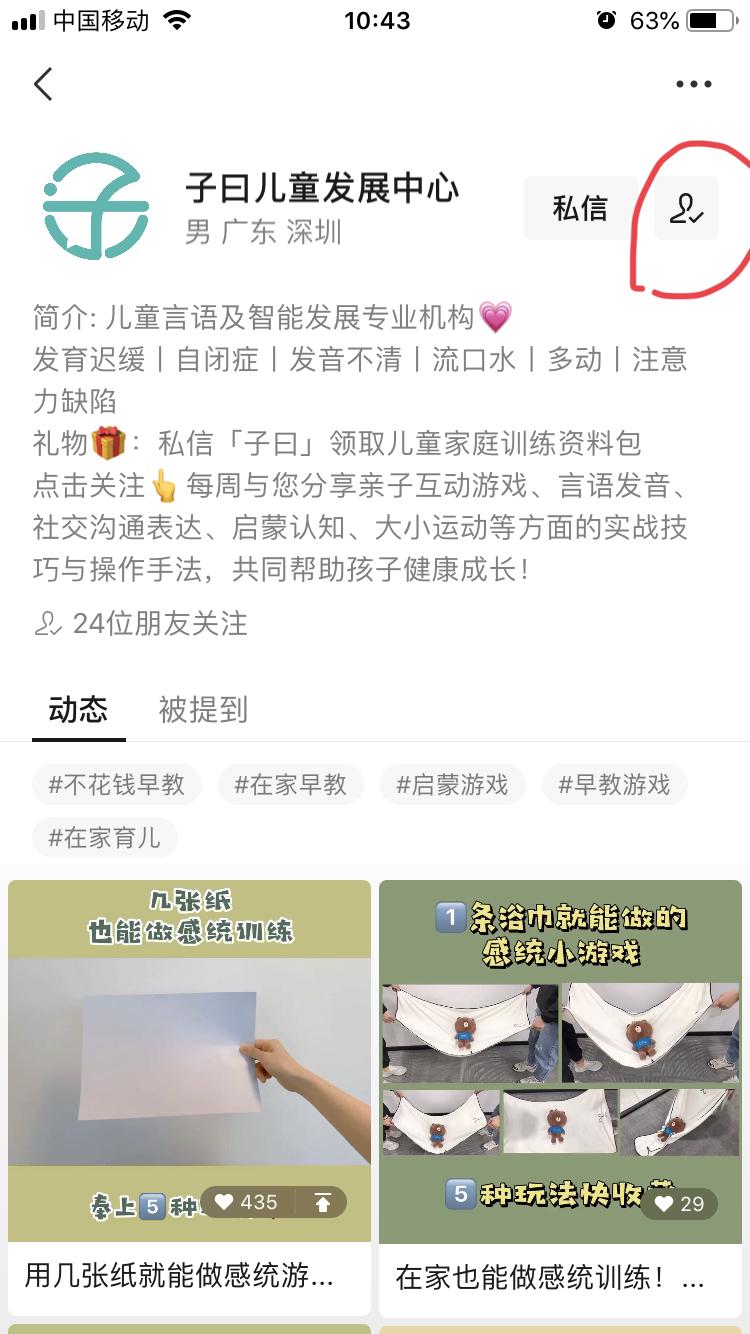 关注 超级简单关注 验收样图1