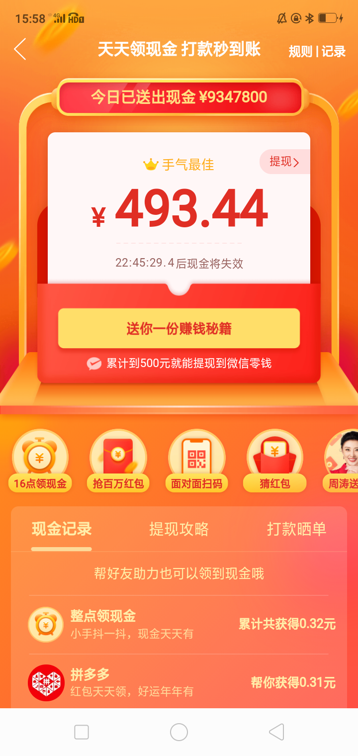 哄哄的砍价任务 验收样图1