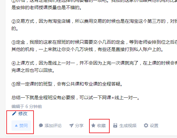 点赞/收藏 嗯你个锤子的任务 步骤图1