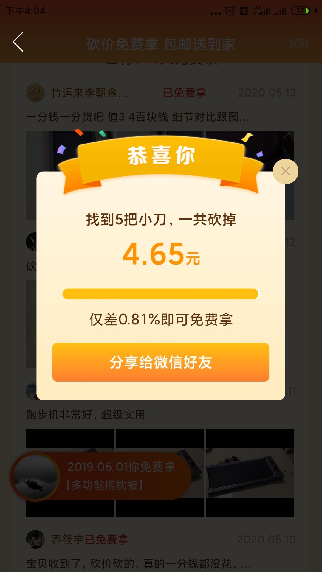 白茶、的砍价任务 验收样图1