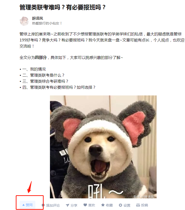 点赞/收藏 知乎 清风点赞任务 步骤图1