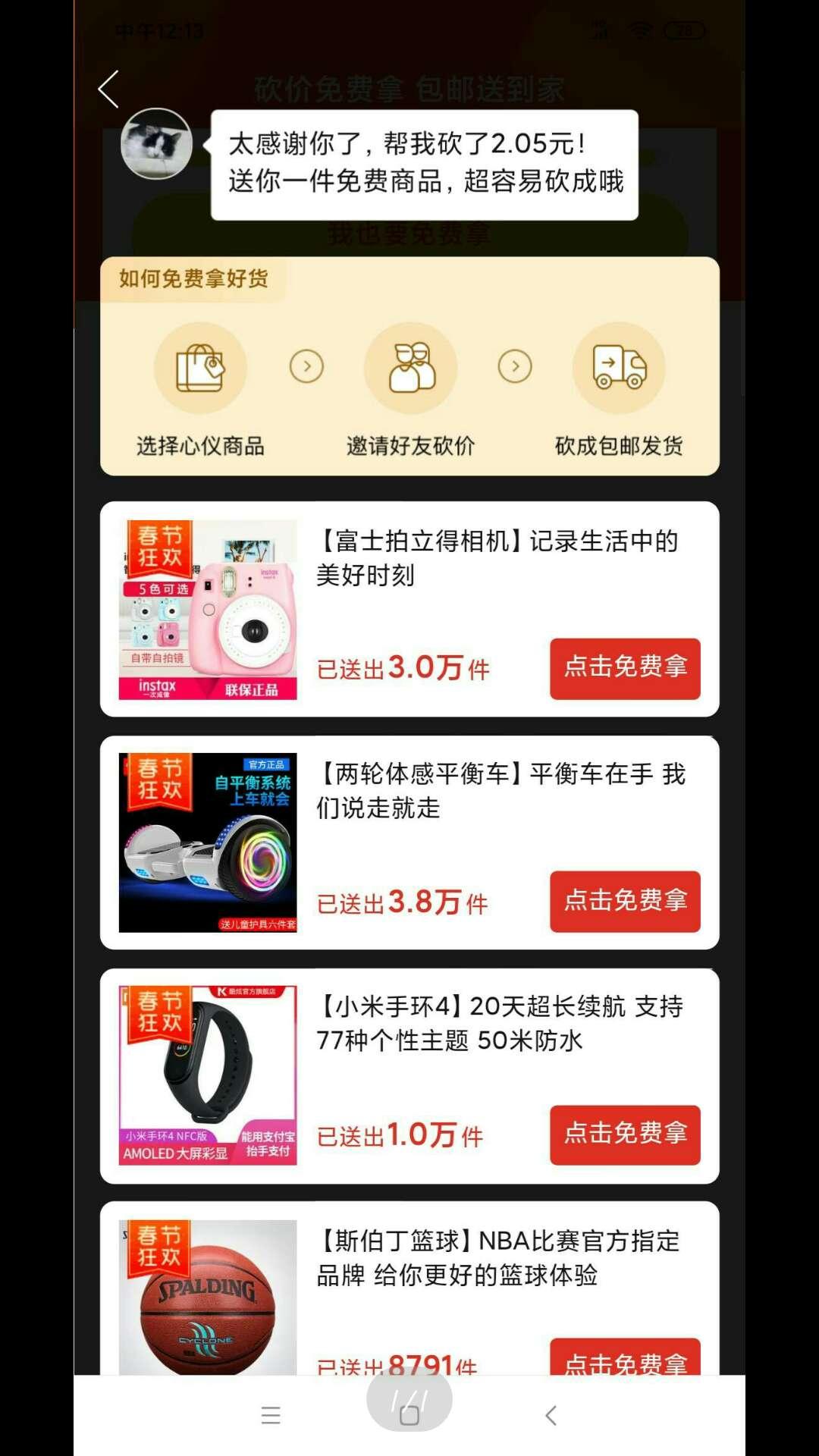 拼多多砍价任务。 验收样图1