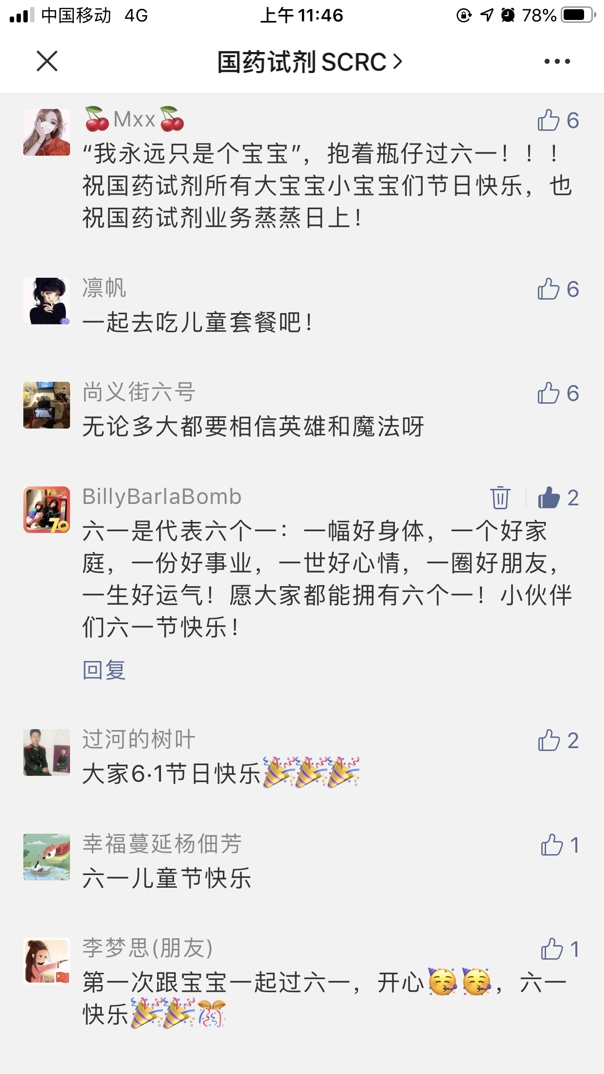 微信的点赞任务 验收样图1