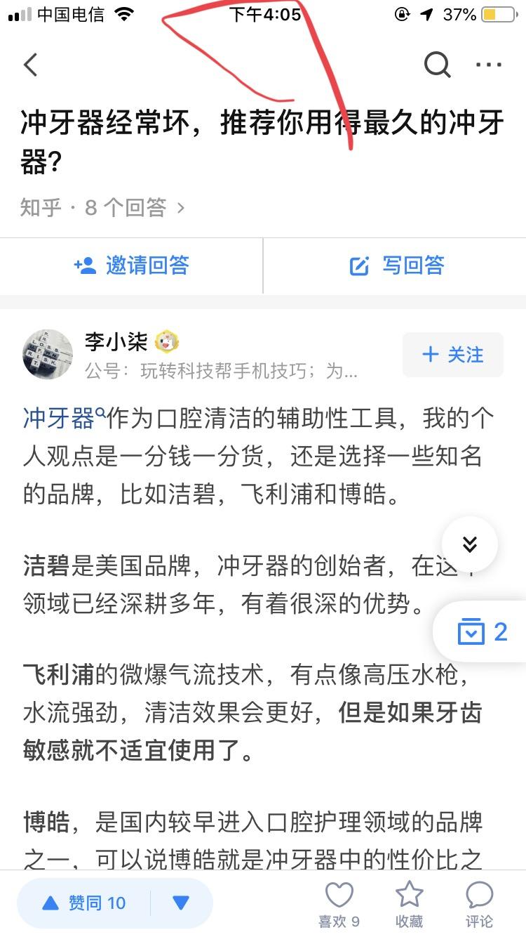 点赞/收藏 知乎 知乎点赞任务 验收样图1