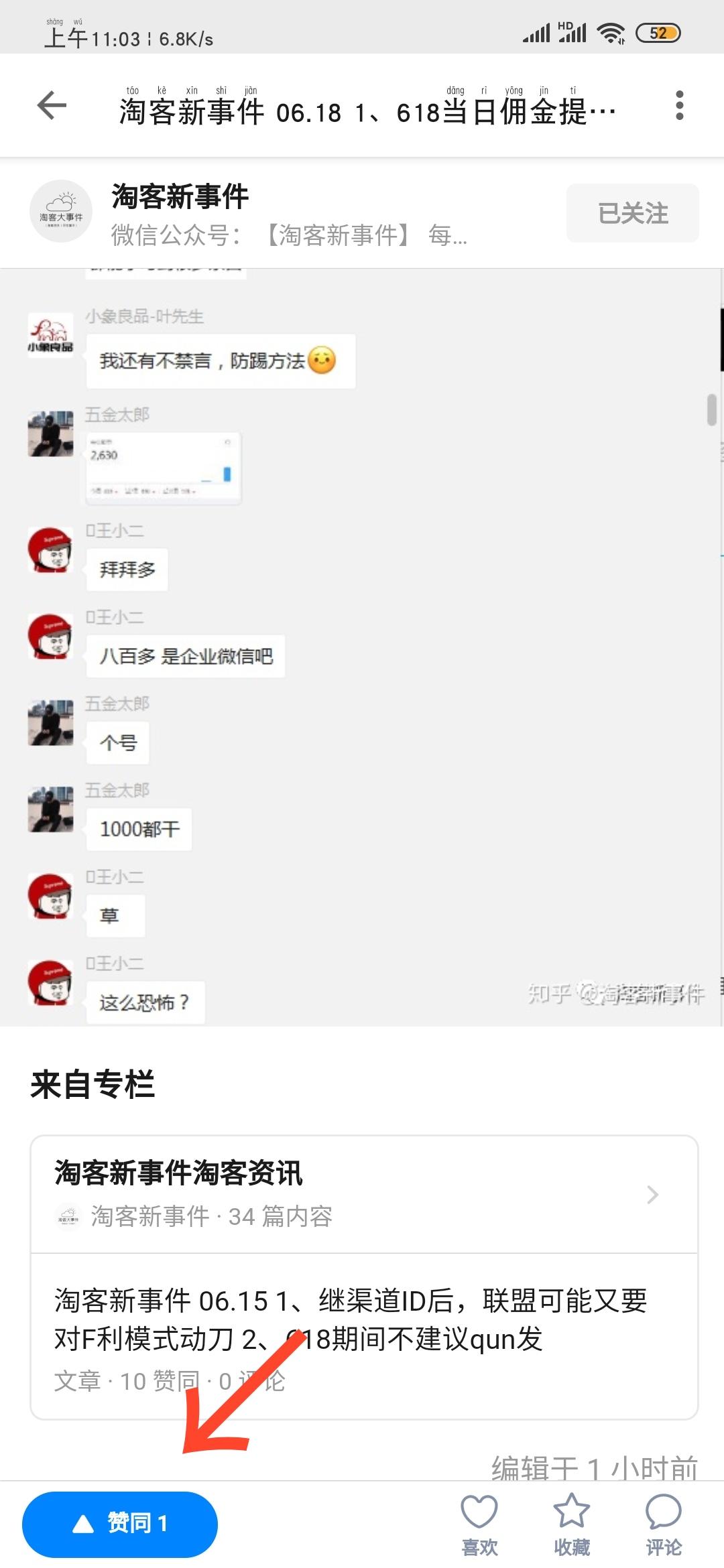 知乎的点赞任务 验收样图1