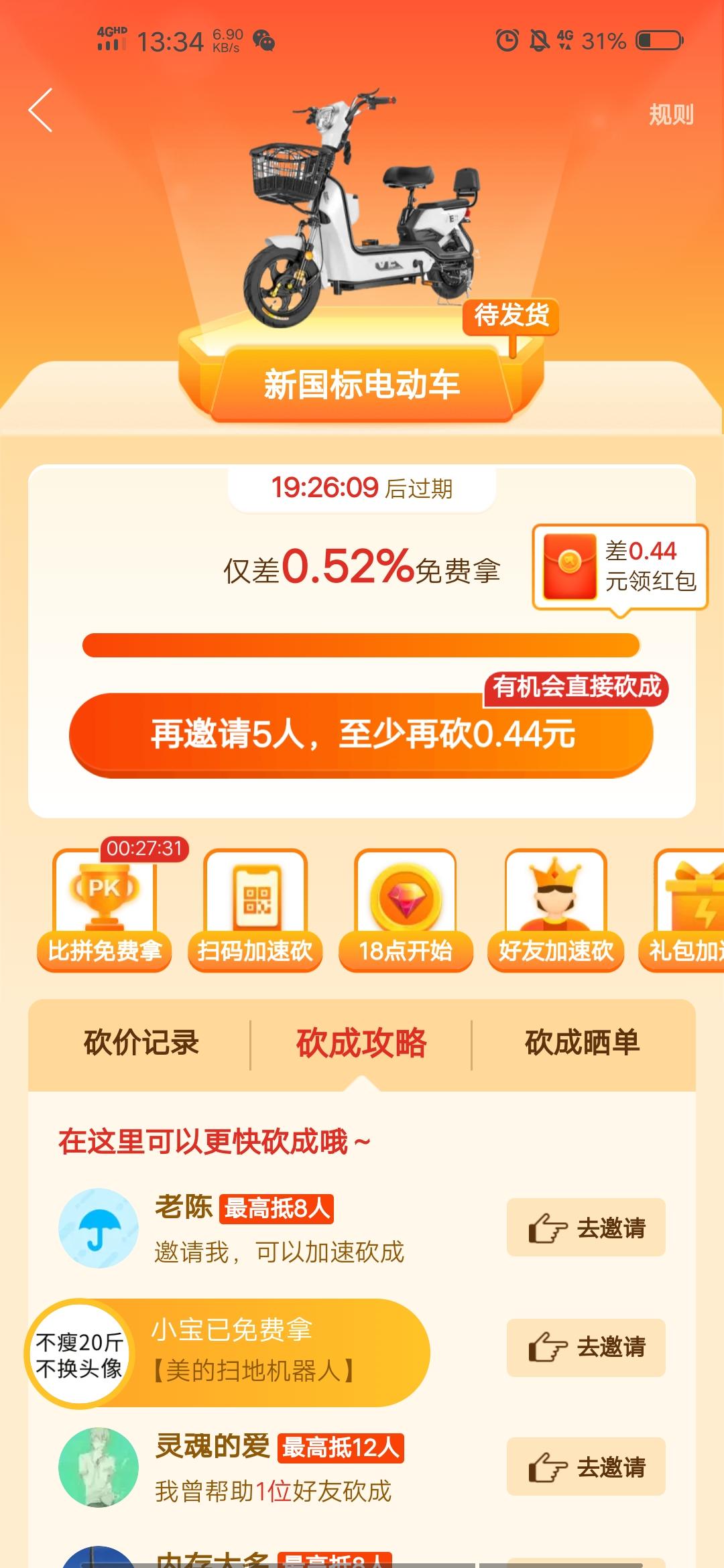 砍价 拼多多 ，，，，的任务 验收样图1