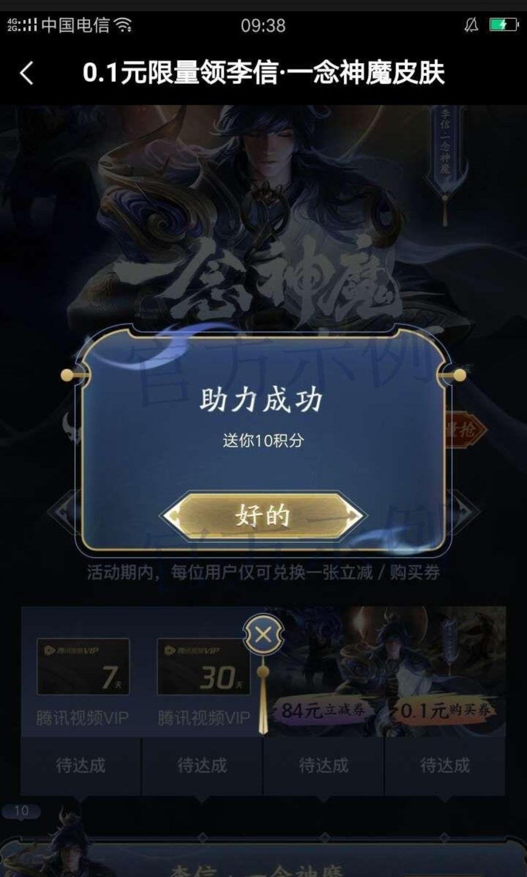 微视王者荣耀李信皮肤助力 验收样图1
