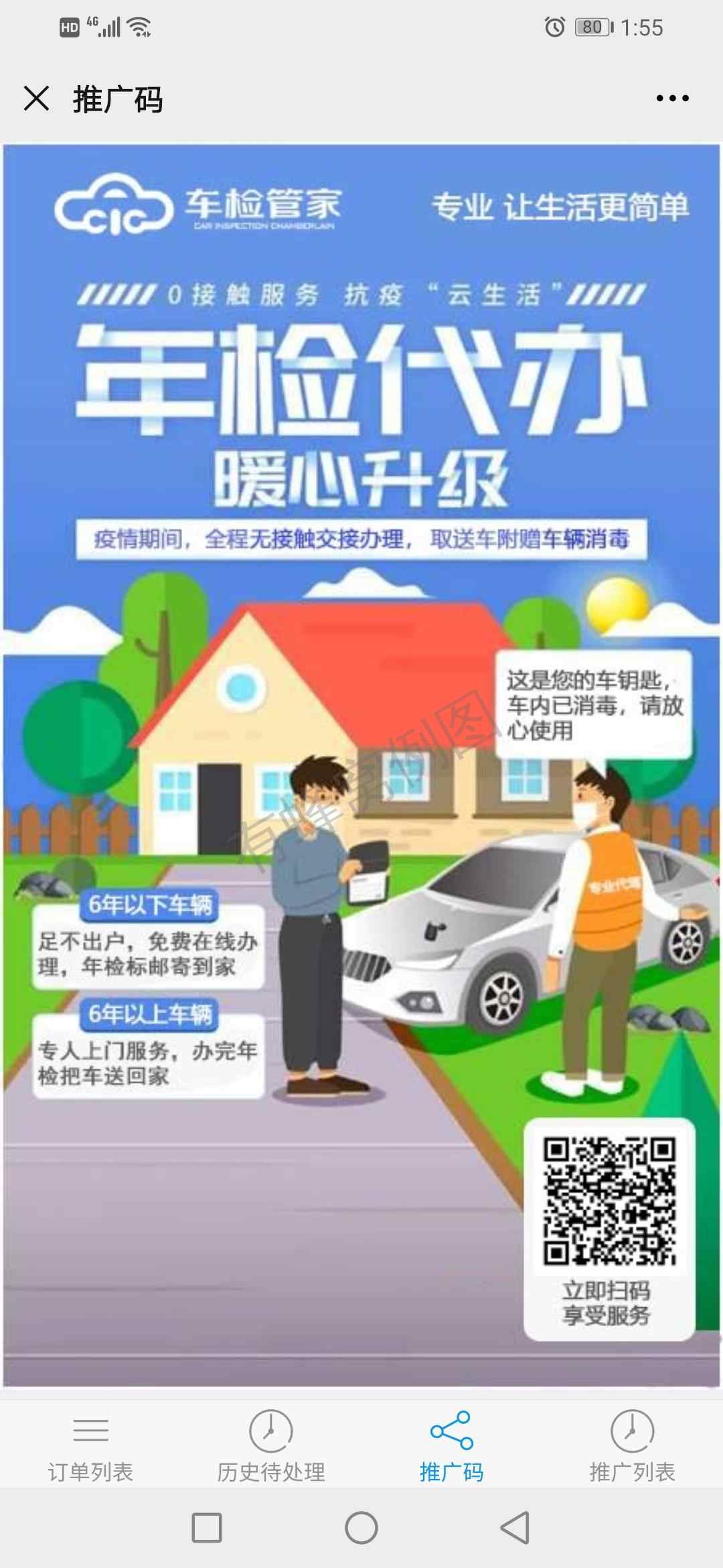 关注 点击 手机号码 珍尚的任务 步骤图1