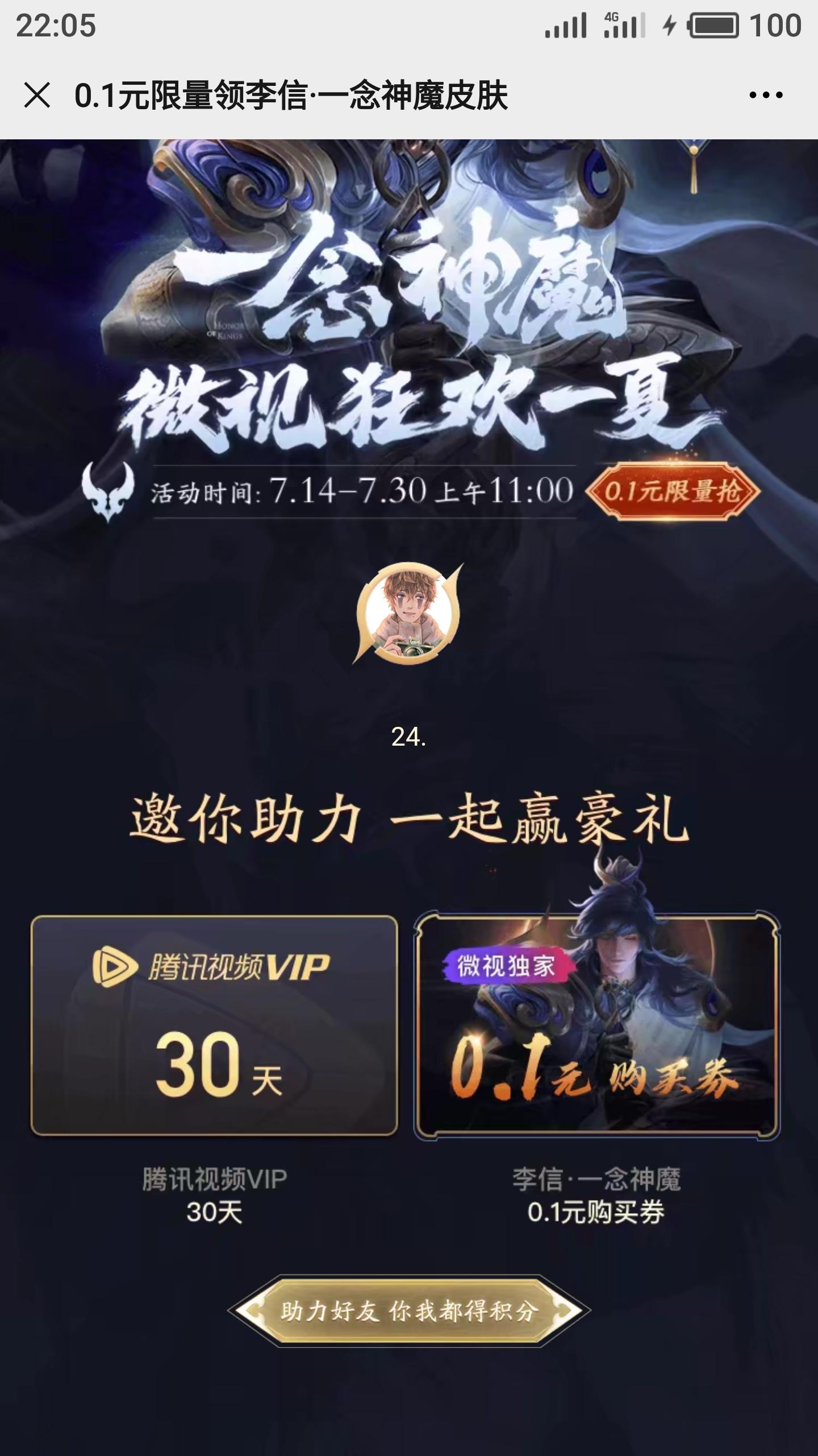 微视助力 验收样图1