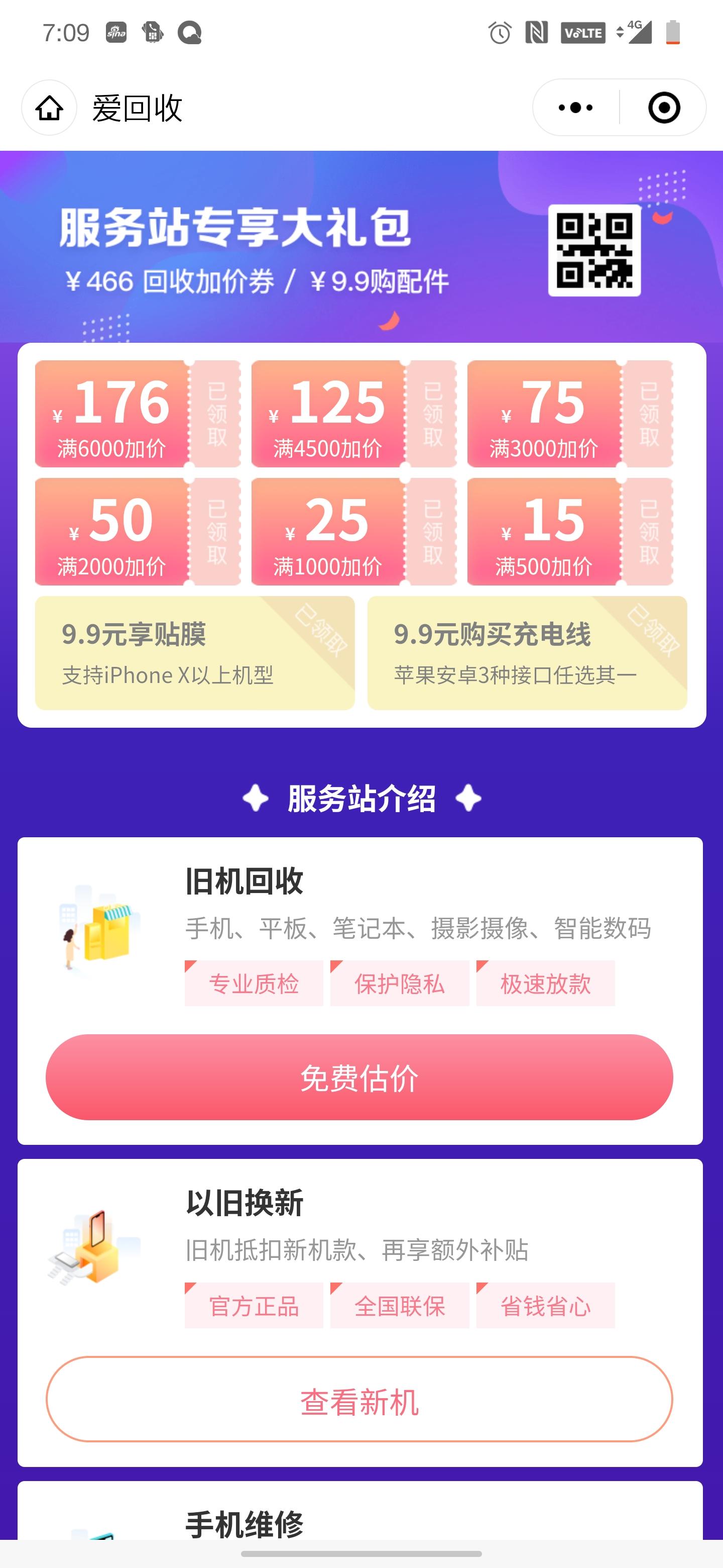 关注 手机号码 简单30秒微信领优惠券 验收样图2