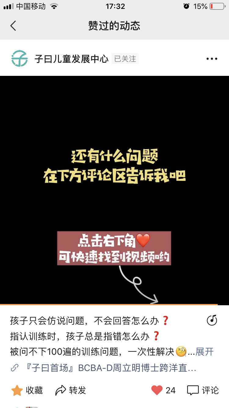 点赞/收藏 视频号点赞 验收样图1