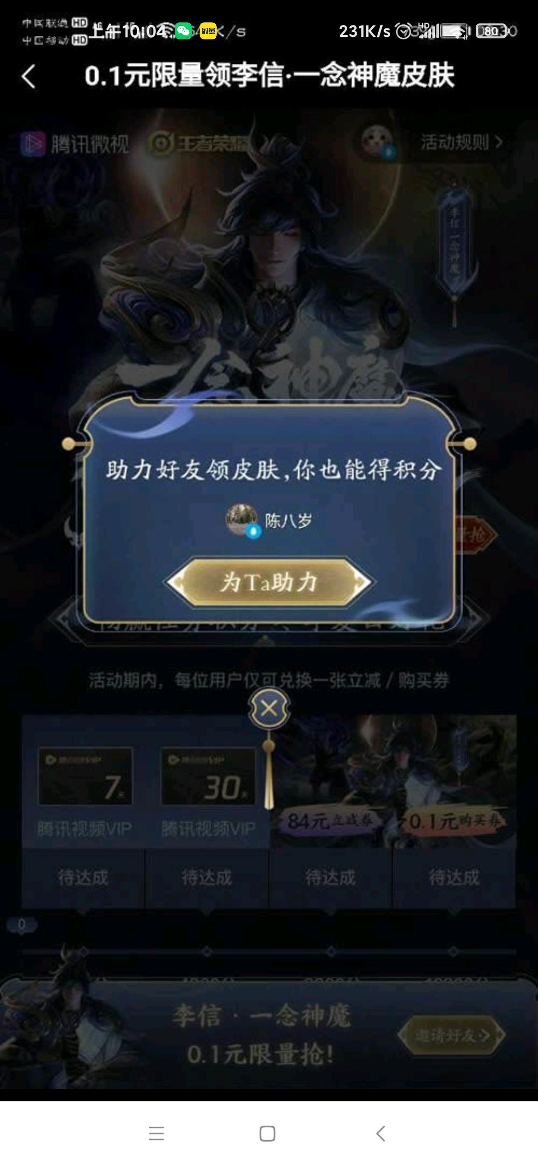 微视助力任务，qq微信独立... 步骤图1