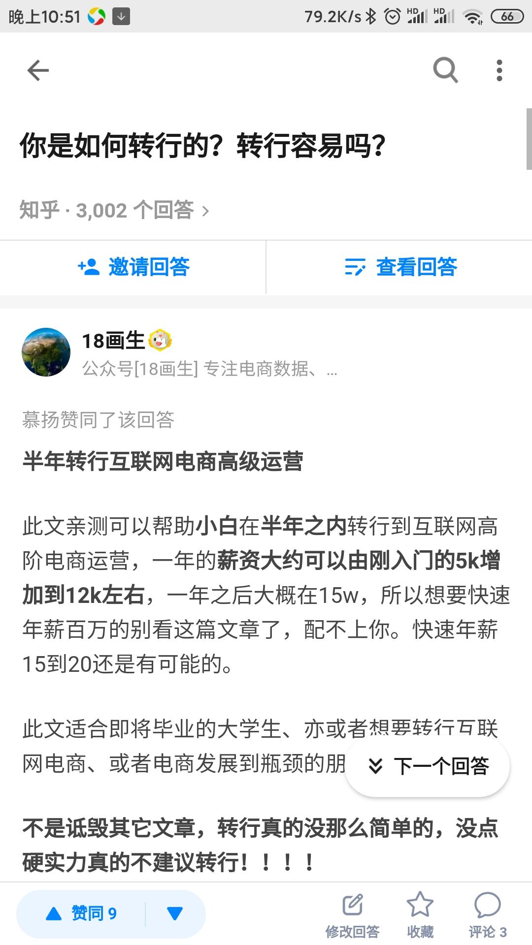 知乎回答点赞任务 步骤图1