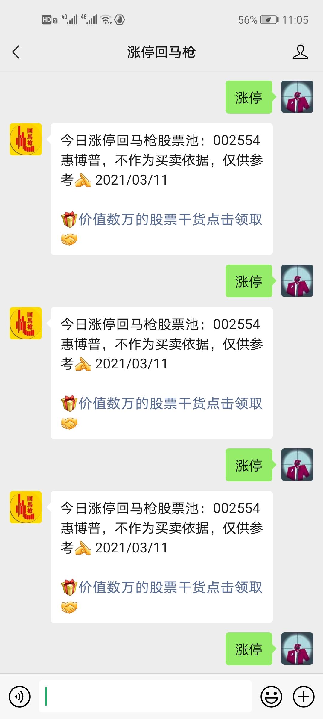 关注 扫描二维码，关注公众号后，回复：涨停，连发5遍 验收样图1