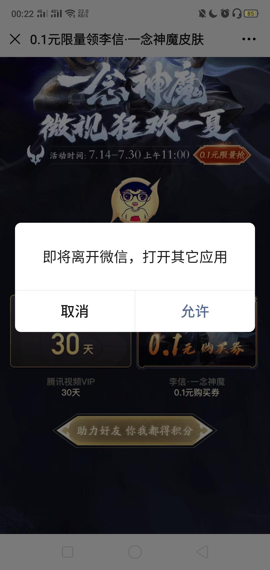 三金的点击任务 步骤图1