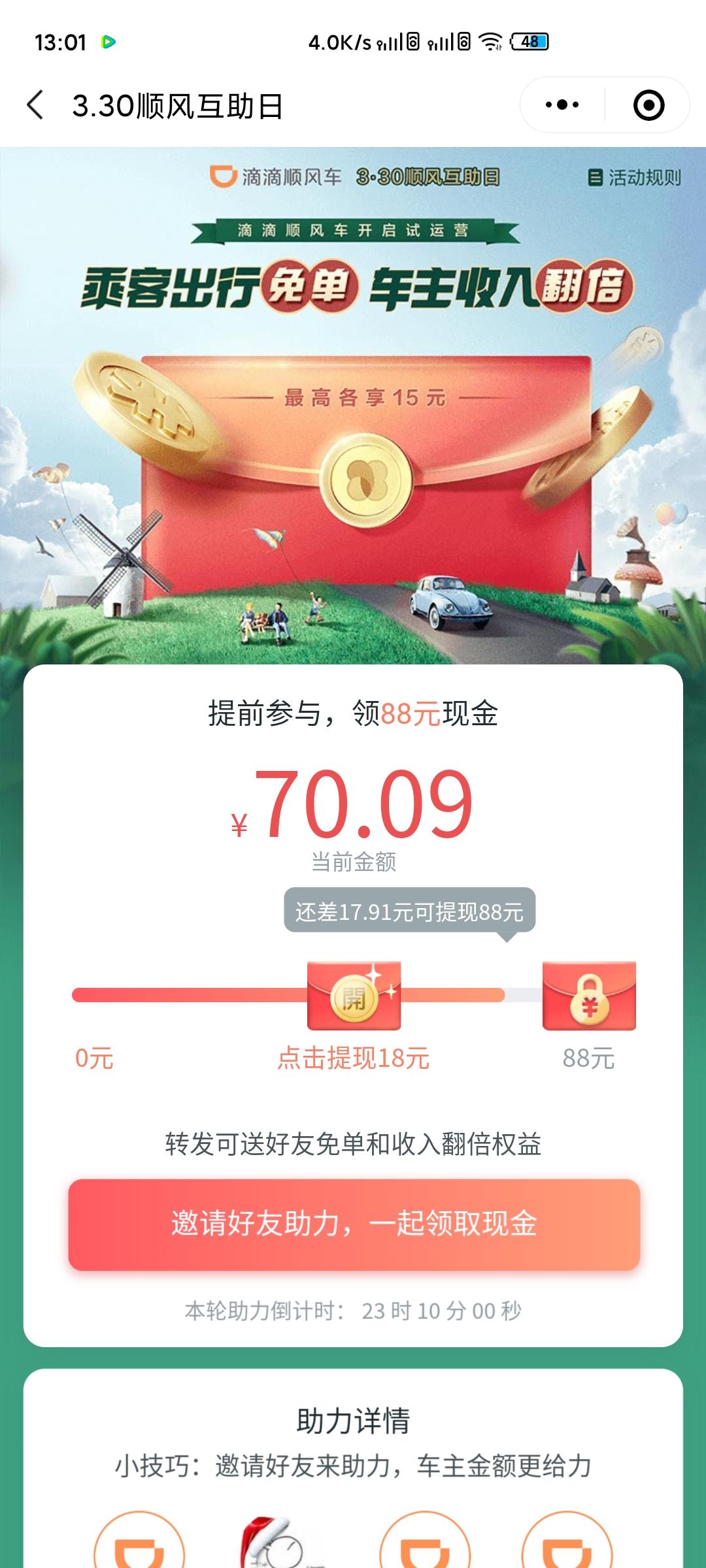 虞臣的砍价任务 验收样图1