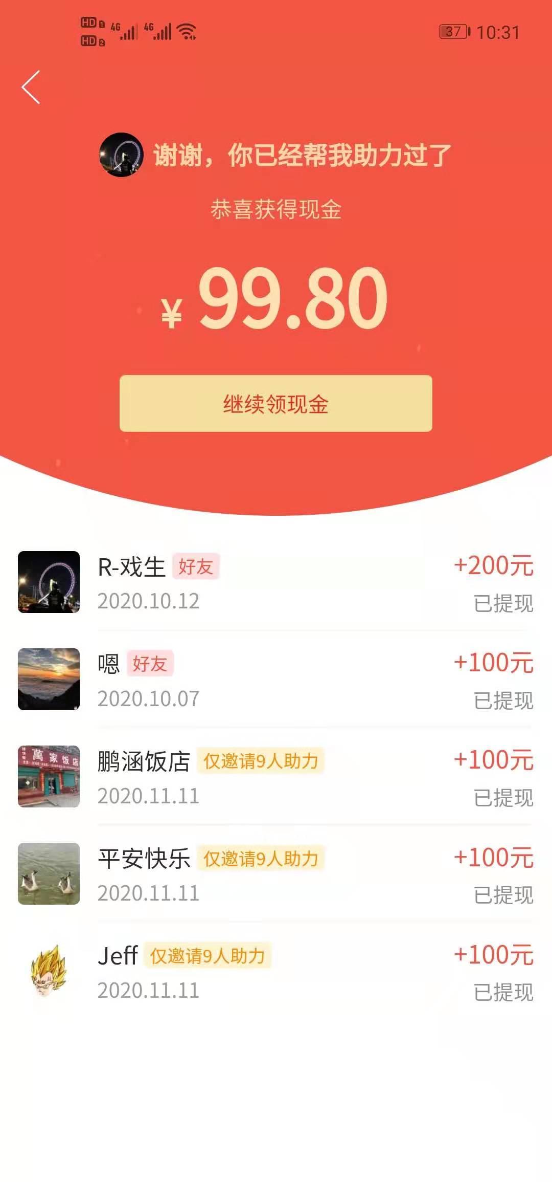 助力 拼多多 手机用户188****5344的任务 验收样图1