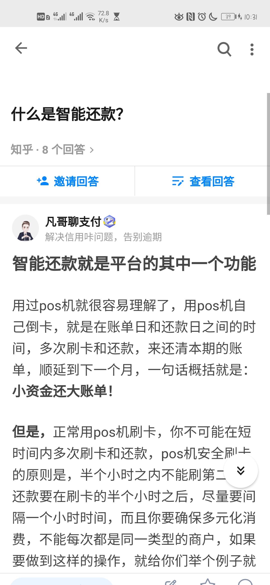 知乎点赞任务 步骤图1