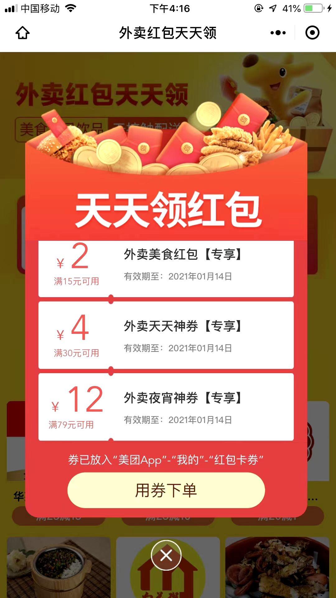 关注后点广告 点击 外卖探探2021风口项目,推广终身受益。 步骤图4
