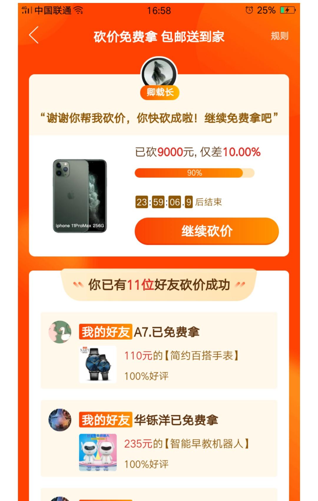 砍价 拼多多助力砍价 步骤图1